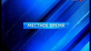 Фрагмент эфира [Россия-1 - Новосибирск, 17.06.2013]