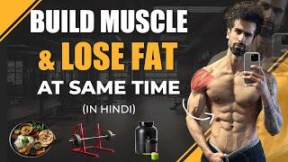 How to Gain Muscle And Lose Fat At Same Time (Body Recomposition Tips)