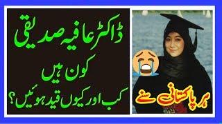 Dr Aafia Siddiqui Kon Hain Kab Or Q Qaid Hui ? By Narowal Media Official