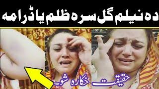 Neelam Gul Sara Zulam Ya Drama || Maidan tv