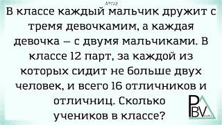 Считаем девочек по рёбрам ▶ №128 (Блок - интересные задачи)