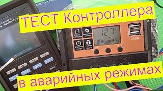 Контроллер заряда солнечной батареи PWM2410L Тест контроллера солнечной батареи