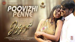 Poovizhi Penne - Lyrical Video | Aattral | Vidaarth | K.L Kannan | Ashwin Hemanth |Chevvanthy Movies