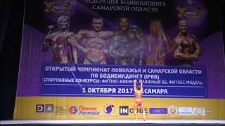 IFBB Самара 01.10.17. Бодибилдинг. Юниоры. Произвольная программа