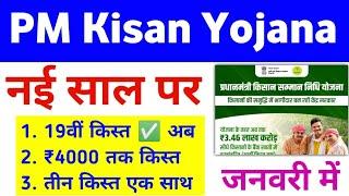 PM Kisan Samman Nidhi Yojana 19th Installment Date | PM Kisan Update | Mahi Info