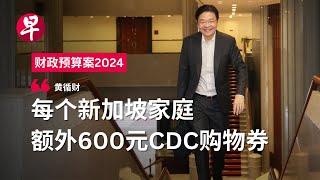 财政预算案2024  更多现金补助和回扣