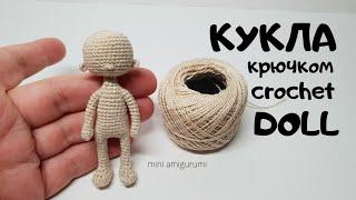 Каркасная кукла крючком crochet doll #миниамигуруми  #miniamigurumi