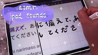 ASMR iPad sounds | writing in different languages ︎︎