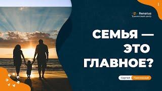 Зачем в современном мире нужна семья?