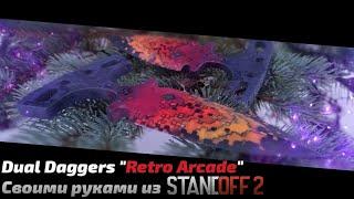 Dual Daggers "Retro Arcade" своими руками! Ножи из новогоднего обновления Standoff2