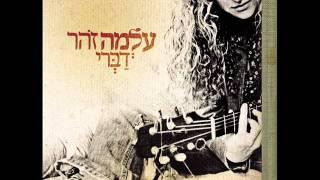 עלמה זהר - שיר אהבה אינדיאני מיגל