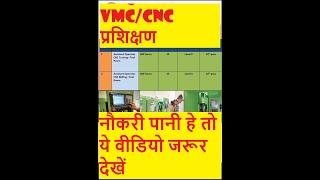 CNC/VMC Training || Free of Cost|| Govt approved certification