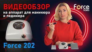 Видеообзор на аппарат для маникюра и педикюра Prime 202