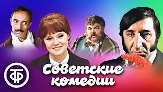 Советские комедии. Подборка для хорошего настроения