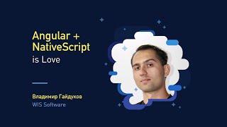 RND.JS #9: Владимир Гайдуков. Angular + NativeScript is love