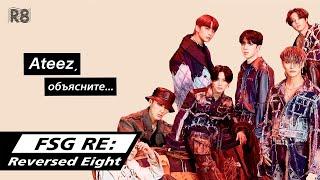 [RUS.SUB] ATEEZ реагируют на себя в интернете | Объясните это