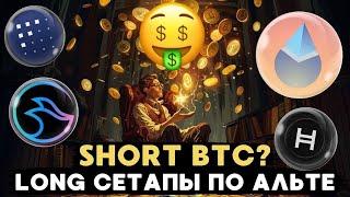 Что произойдет с BTC, прогноз STRK и XRP. ЕНА ДАСТ ИКСЫ?