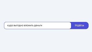 Высокодоходные инвестиции сlick-click