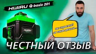 HIBIRU Q-BASIC 201 4D ЧЕСТНЫЙ ОБЗОР БЮДЖЕТНОГО ЛАЗЕРНОГО УРОВНЯ Что с ним случилось за год работы