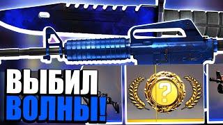 Я ВЫБИЛ НОЖ ВОЛНЫ ЗА 50 000 РУБЛЕЙ И СКРАФТИЛ ТОП M4A1-S В КС ГО! ОТКРЫВАЮ 1000 КЕЙСОВ В CS:GO