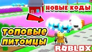 СИМУЛЯТОР УБОРКИ УРОЖАЯ ПИТОМЦЫ СТАЛИ ДОМИНУСАМИ! ROBLOX Harvesting Simulator