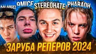 stereoHATE - VIPERR ТОП 1 СНГ, Pharaoh СКАТИЛСЯ, OG Buda СНОВА ВСЕХ ТРОЛЛИТ