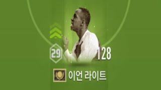 피파4 더 모먼트 이언 라이트가 x같은 이유