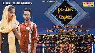 Doller Bhabhi  | Manoj Jangra ,Kavita Singh  (Full Song)Doller Bhabhi  New Haryanvi Songs ...