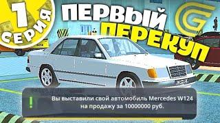 24 ЧАСА НА АВТОРЫНКЕ GRAND MOBILE #1 - КАК ЗАРАБОТАТЬ НА ПЕРЕКУПЕ В ГРАНД МОБАЙЛ?