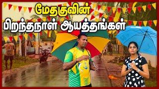 மேதகுவின்  பிறந்தநாள் ஆயத்தங்கள் || #chummaorutrip