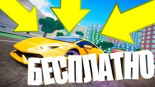 НОВЫЙ ИВЕНТ + БЕСПЛАТНАЯ ЛИМИТКА В Car Dealership Tycoon | Роблокс