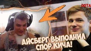 АЙСБЕРГ СДЕЛАЛ КОСПЛЕЙ ГОРНИЧНОЙ! | ВЫПАЛА АЕГИС ИЗ КОМПЕНДИУМА! | Топ dota