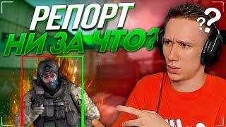 ЗАБАНИЛИ ЧЕСТНОГО ИГРОКА ?! - ПАТРУЛЬ В КС:ГО ! - CS:GO