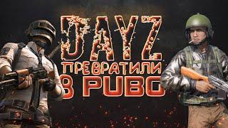 DAYZ ПРЕВРАТИЛИ В PUBG