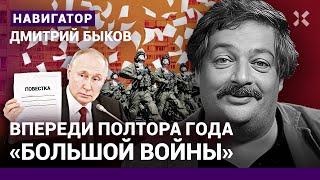 БЫКОВ: Путин пойдет на Европу. Повестка с рождения. Спрос на русских