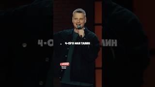 Слава Комиссаренко про запрос в интерпол! #standup