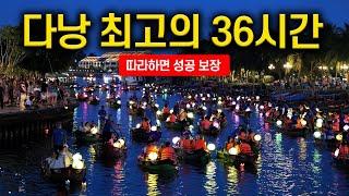  최고의 36시간 다낭 여행코스를 알려드림