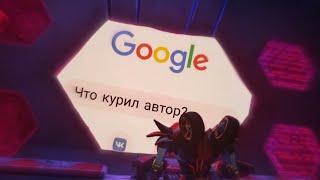 Трансформеры Прайм RYTP | десептиконы и Google