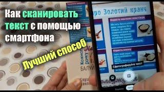 Как сканировать текст  картинки или любой поверхности