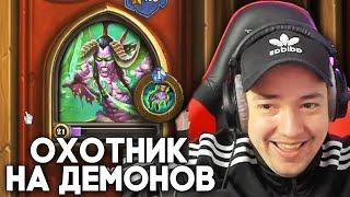 НОВЫЙ ГЕРОЙ ОХОТНИК НА ДЕМОНОВ / РУИНЫ ЗАПРЕДЕЛЬЯ - Hearthstone