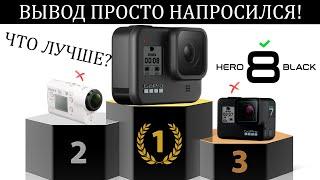 Лучшая ЭКШН КАМЕРА 2020 года или как Я КУПИЛА GoPro HERO 8 BLACK! ТОП 3 ЭКШН КАМЕР!