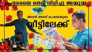 അലൻ ജോസ് പെരേരയുടെ വീട്ടിലേക്ക് | Home Tour #alinjoseperera #alinjosepereratroll #alenjoseperera