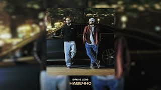 Idris & Leos - Навечно (Official Audio)