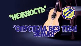 "Опустела без тебя Земля"  Разбор на гитаре. fingerstyle