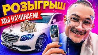 РОЗЫГРЫШ НАЧАЛСЯ! Новый Мерин ищет Нового Хозяина!