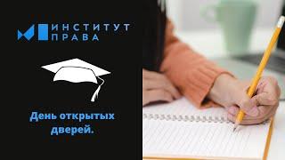 "День открытых дверей" Института права БашГУ