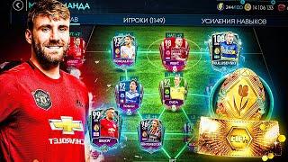 ЗОЛОТОЙ СОСТАВ от 0 до 106 РЕЙТИНГА ЗА 150.000.000 МЛН.МОНЕТ / FULL EASTER SQUAD - FIFA MOBILE 20