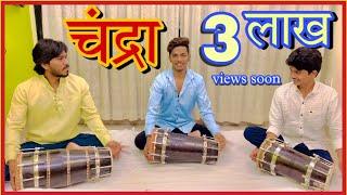 Dholki tejas more | Chandra dholki solo | Raju gholap | Soham ugale | #chandra #lavni #ajayatul