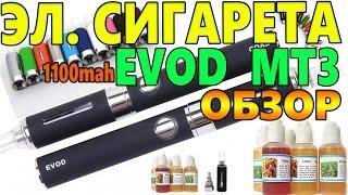 Электронная Сигарета EVOD MT3 1100 Mah / Жидкость для парения / Клиромайзеры с aliexpress.com  Обзор