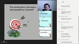 Вебинар: Разработка заданий по английскому языку- обеспечивающих достижение целей урока